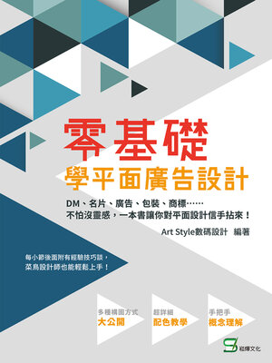 cover image of 零基礎學平面廣告設計